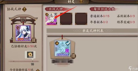 阴阳师怎么换上场式神[图2]