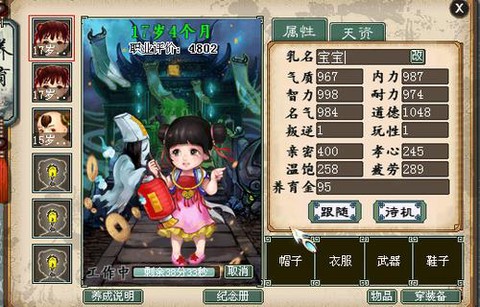 大话2城东砍尾怎么赢