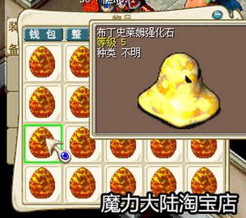 魔力宝贝火山带什么水晶