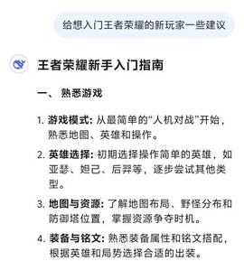新手怎么玩王者荣耀[图2]