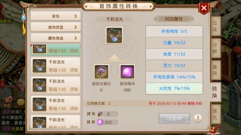 问道手游珠子怎么获得[图1]