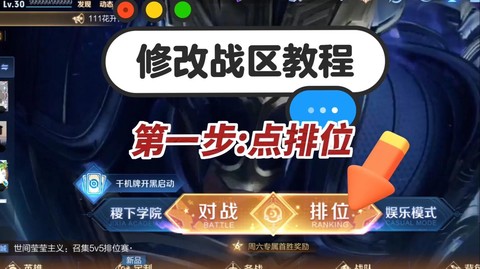 王者荣耀战区怎么换省[图2]
