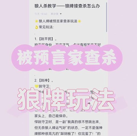 狼人杀发查杀什么意思[图1]