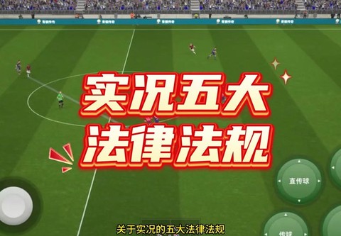 实况足球如何节约教练