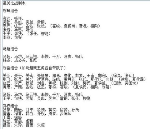 三国志13如何羁绊
