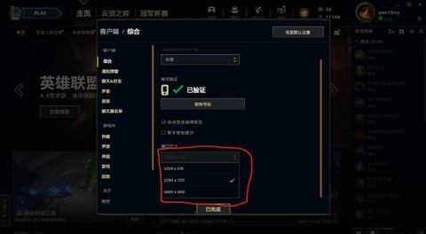 英雄联盟怎么缩小全屏[图2]