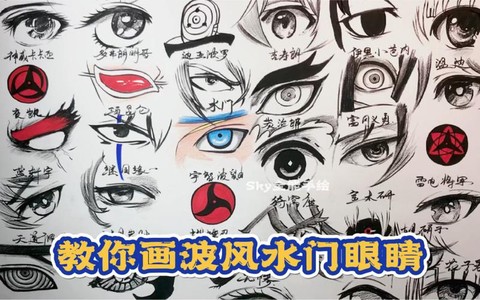 怎么画火影忍者的眼睛