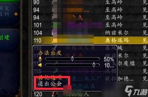 魔兽世界怎么退工会[图1]