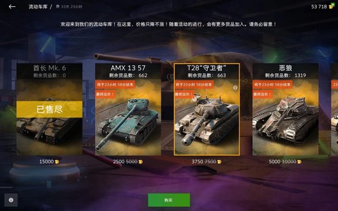 坦克世界坦克如何购买[图1]