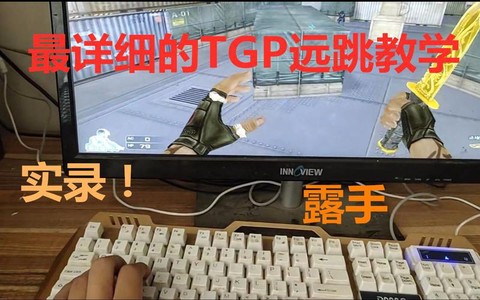 穿越火线tgp怎么高跳[图1]