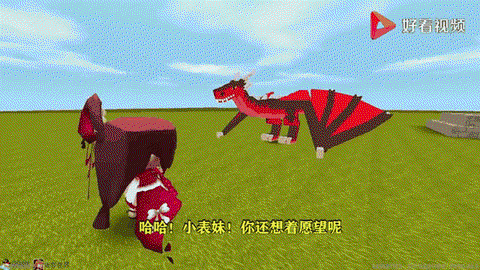 迷你世界怎么做火龙