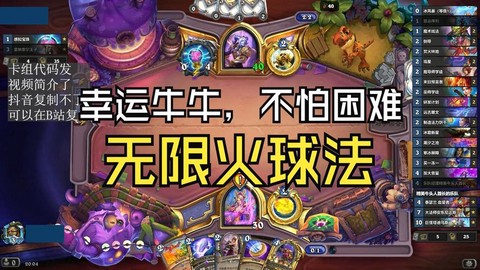 炉石传说怎么无限火球[图2]