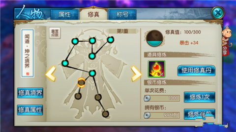 诛仙手游修真怎么打[图1]