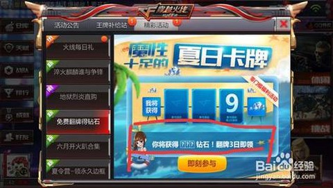 穿越火线怎么赠送手机[图1]