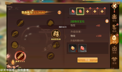 古剑奇谭2灵石怎么用