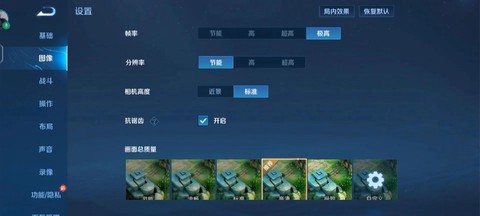 王者荣耀60帧怎么调