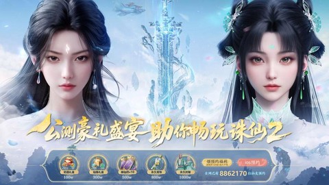 诛仙手游v12送什么