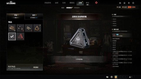 绝地求生的箱子怎么买