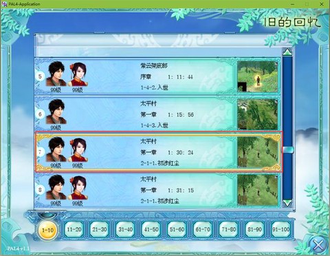 仙剑奇侠传存档如何放