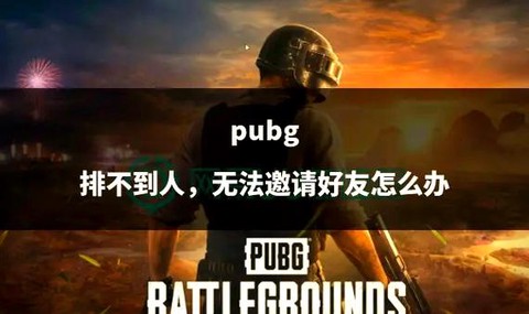 绝地求生怎么3个人[图2]