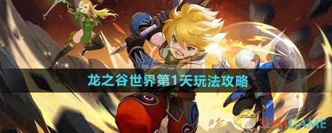 龙之谷怎么跳过主线[图2]