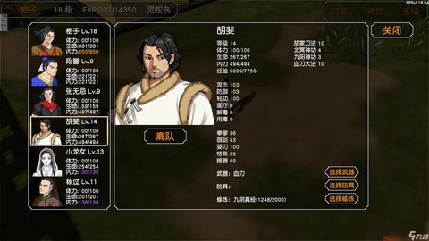 金庸群侠传3如何战斗[图2]