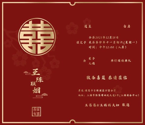 狼人杀结婚请帖怎么写[图1]