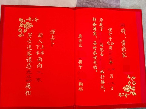狼人杀结婚请帖怎么写[图2]