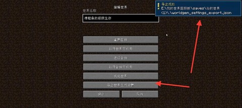 我的世界怎么保存存档[图2]