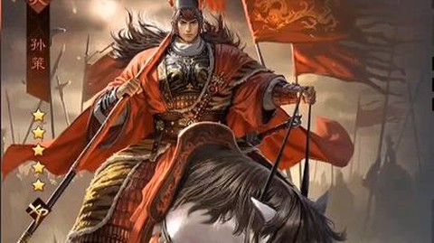 率土之滨孙策怎么样[图1]