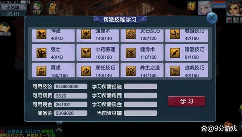 梦幻西游熟练度怎么提升[图2]