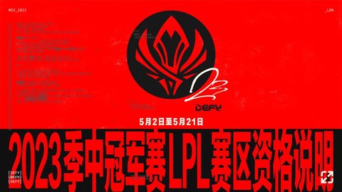 英雄联盟msi是什么[图1]