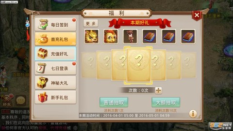 手游问道有什么礼包[图2]