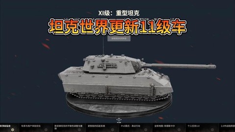 坦克世界新手什么坦克[图2]