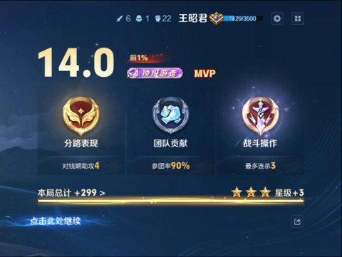 王者荣耀怎么刷名师[图2]