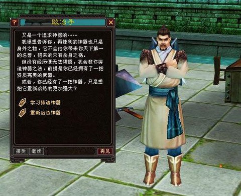 新天龙八部怎么做神器