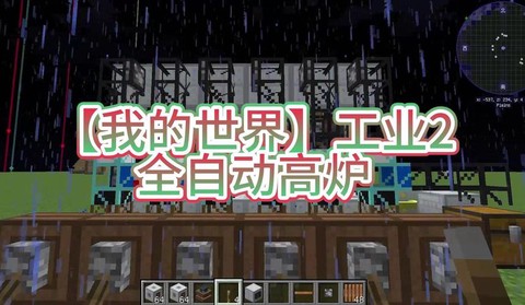 我的世界工业高炉怎么做