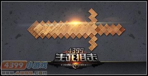 生死狙击木剑怎么一闪[图2]