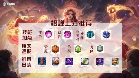 王者荣耀貂蝉带什么技能[图1]