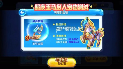 天天酷跑龙马怎么获得