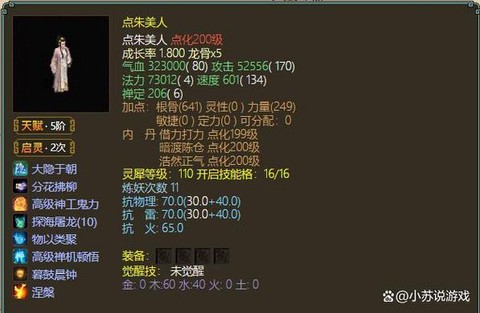 大话2召唤兽怎么变色[图2]