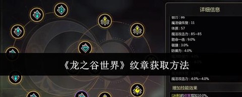 龙之谷手游纹章怎么得[图1]