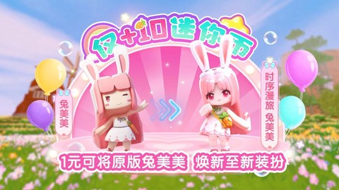 迷你世界更新后有什么[图1]