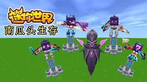 迷你世界南瓜头怎么做