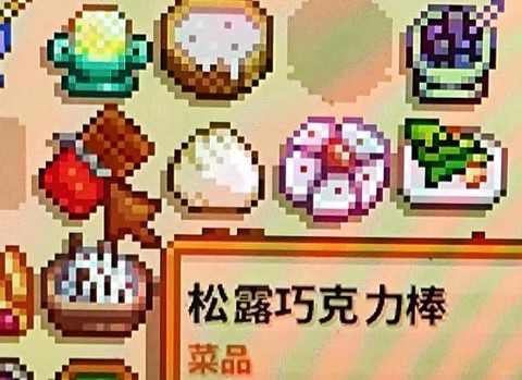 星露谷物语松露怎么得
