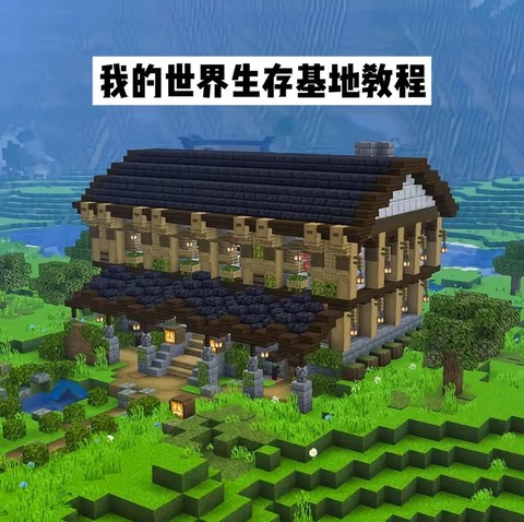 我的世界如何生存下来[图2]