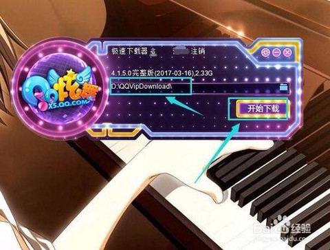 电脑怎么安装qq炫舞[图1]