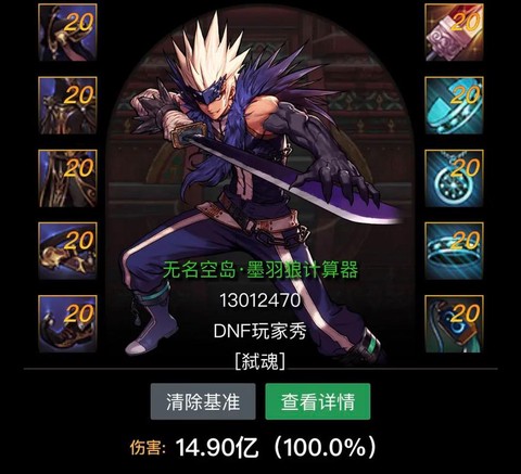 dnf什么装备最好