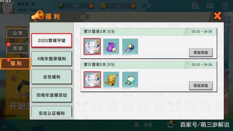 迷你世界怎么领取雪球球[图1]