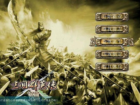 三国群英传8怎么输入[图2]
